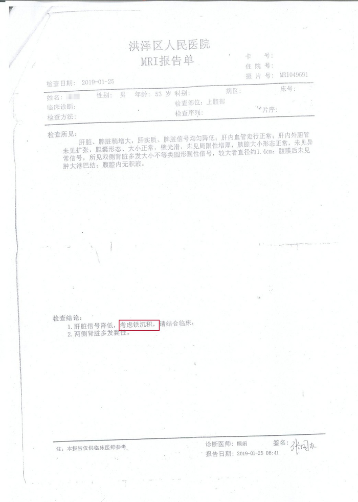  有患者被查出“铁沉积”