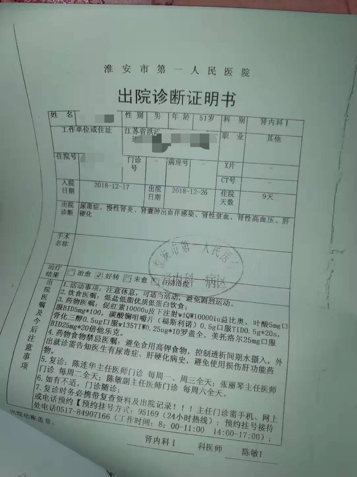 2018年年底，患者蒋永被确诊“肝硬化”。