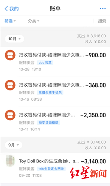  小邓的部分支付清单