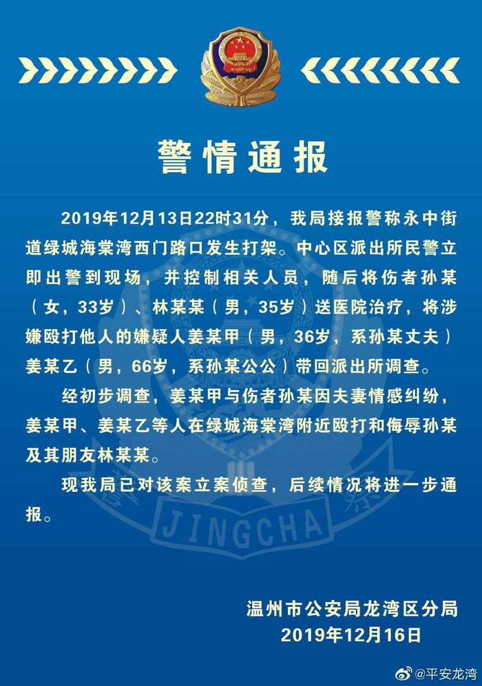 ↑警方通报