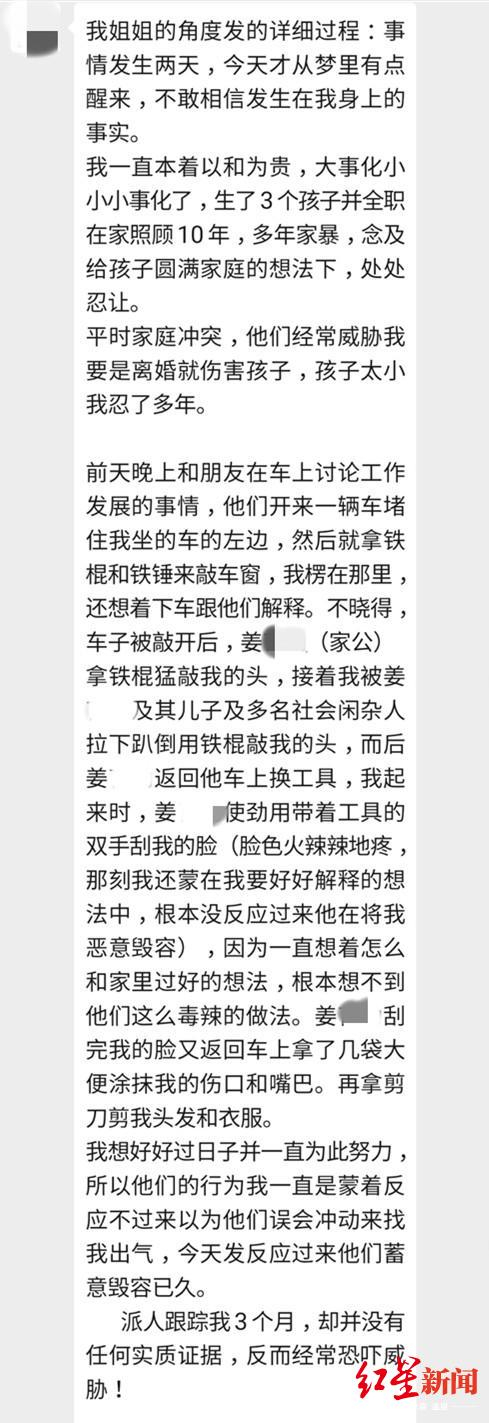 ↑孙先生发的姐姐孙某讲述的事发过程