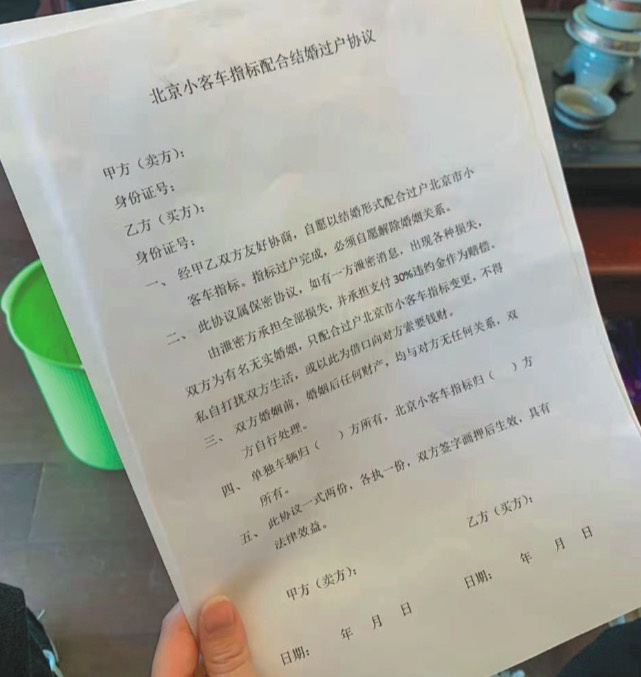▲12月6日，车牌中介向记者出示的“指标配合结婚过户协议”，称据此可保证车牌买卖双方利益。&nbsp;新京报记者 马玉佳 摄