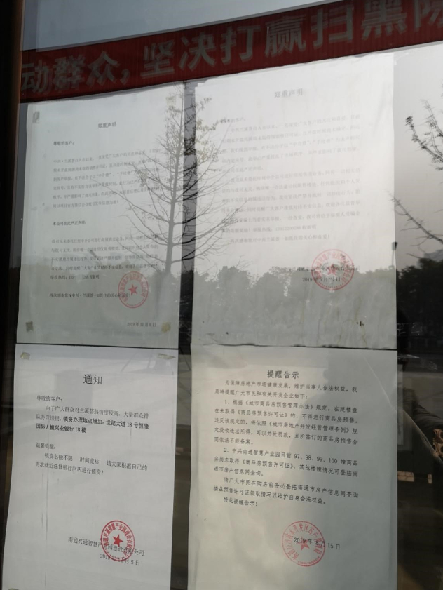  12月11日，中兴兰溪荟售楼部门口的玻璃上仍贴着有关中介售房的声明，记者联系公布的电话，但一直未能接通。刘颂辉/摄影