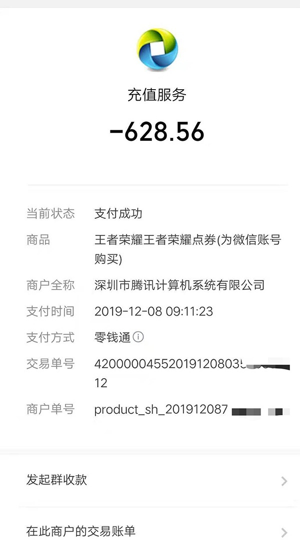  任国提供的充值服务凭证显示，儿子花钱向《王者荣耀》充值游戏点券。