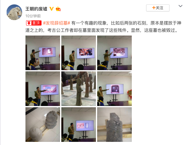 @王朝的废墟 微博所发的薛绍墓志