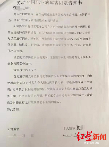 张某收到解除劳动合同通知书时，还有一份由他签署的职业病危害告知书，未盖公章