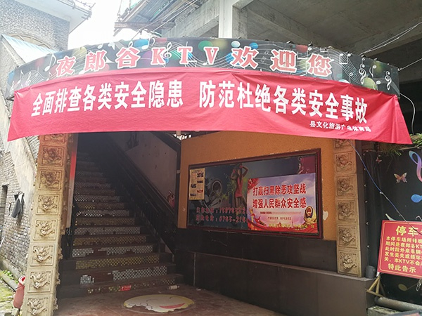 杜少平在新晃县城经营的夜郎谷KTV。澎湃新闻记者 朱远祥 图