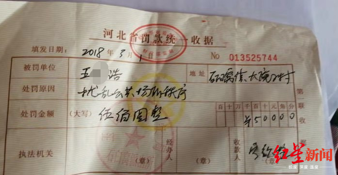 2018年3月，张某等人因扰乱公共场所秩序被罚款500元