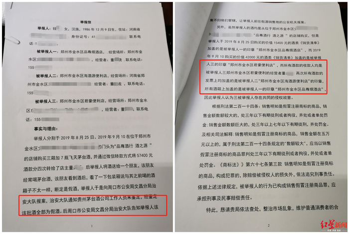 ↑律师李超锋提供的举报信