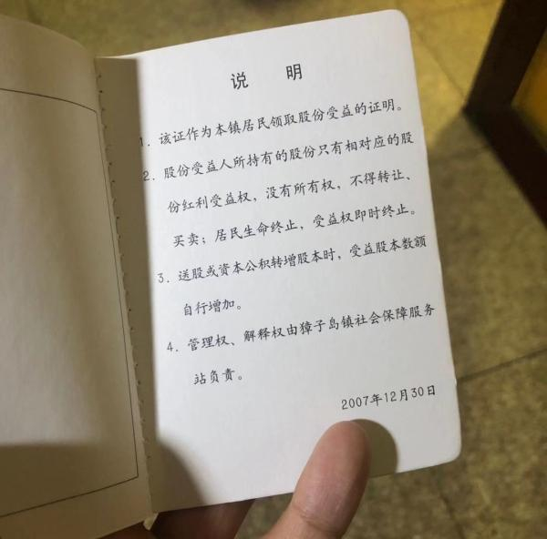 岛上居民的股份受益权证