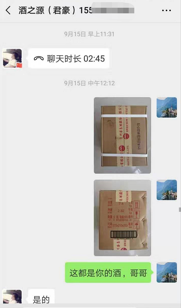 ↑钱女士和董某某的聊天记录（截图）