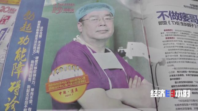  △遵义欧亚医院投放的虚假广告