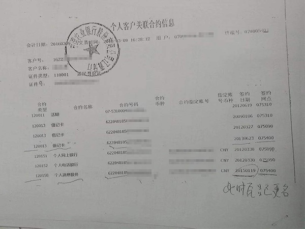 合约信息显示，李政学在开卡时只开通了借记卡业务。