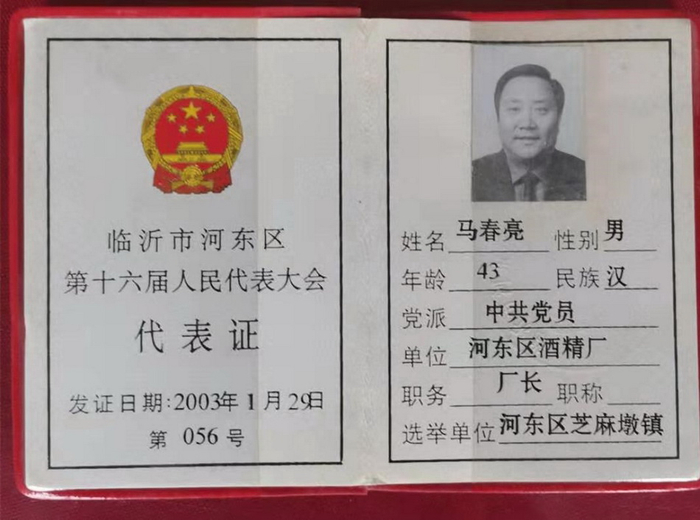 1998年，河东区酒精厂厂长马春亮当选河东区第15届区人大代表，2003年再次当选。