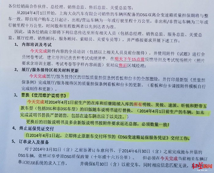  ↑内部“重要紧急”邮件要求“DSG变速箱质保期切换事宜”