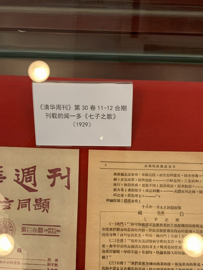 登载《七子之歌》的《清华周刊》