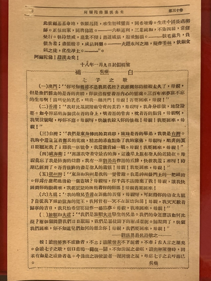 登载《七子之歌》的《清华周刊》