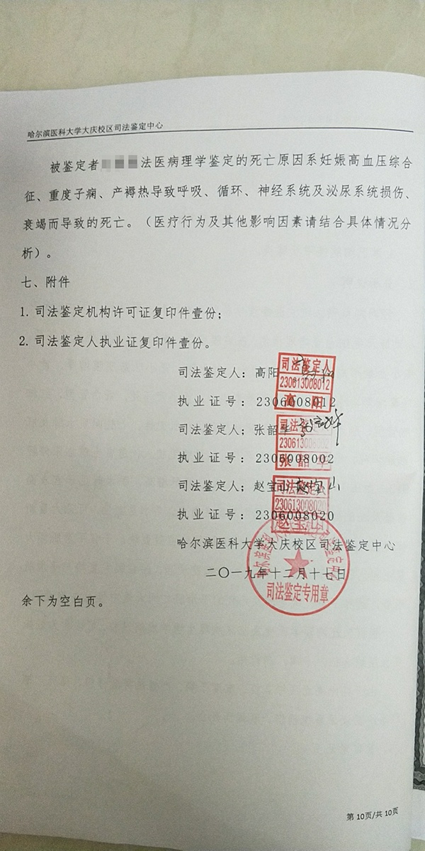  李女士向澎湃新闻提供的尸检结果 本文图片均由受访者提供&nbsp;&nbsp;&nbsp;&nbsp;