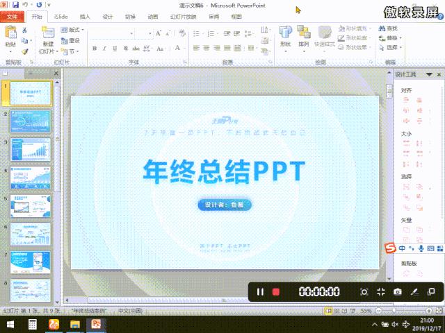 ppt怎么点一下播放下一张