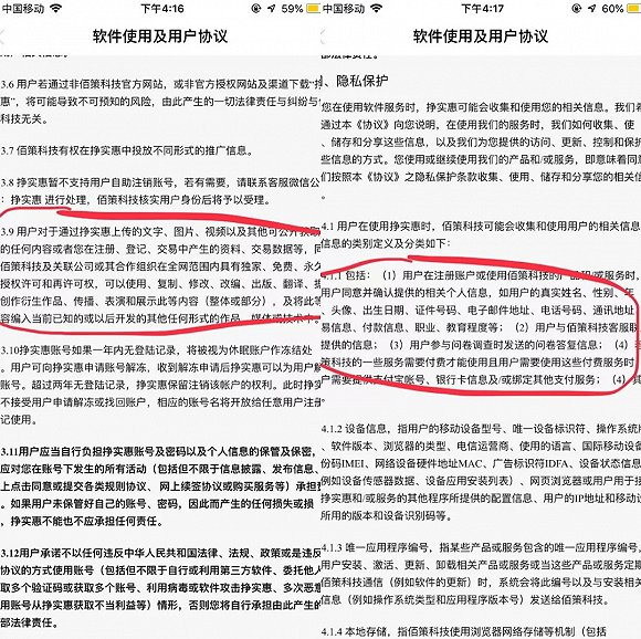 （附协议截图）