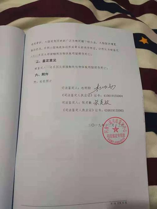 司法鉴定意见书。本文图片&nbsp; 二三里客户端