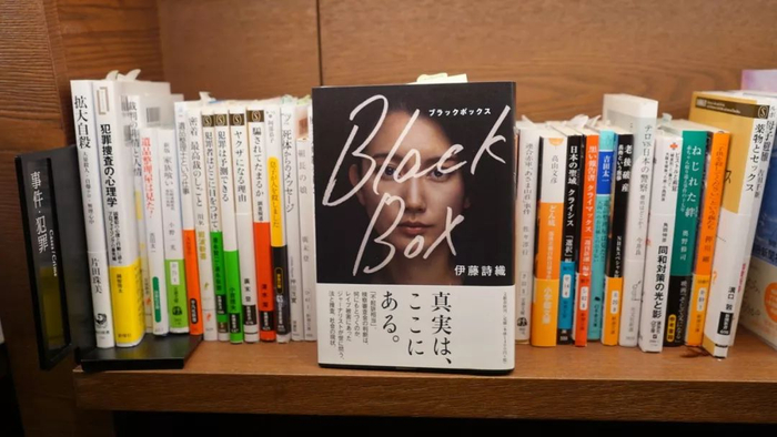  伊藤诗织讲述自己的遭遇的《Black Box》| 丁小猫 摄