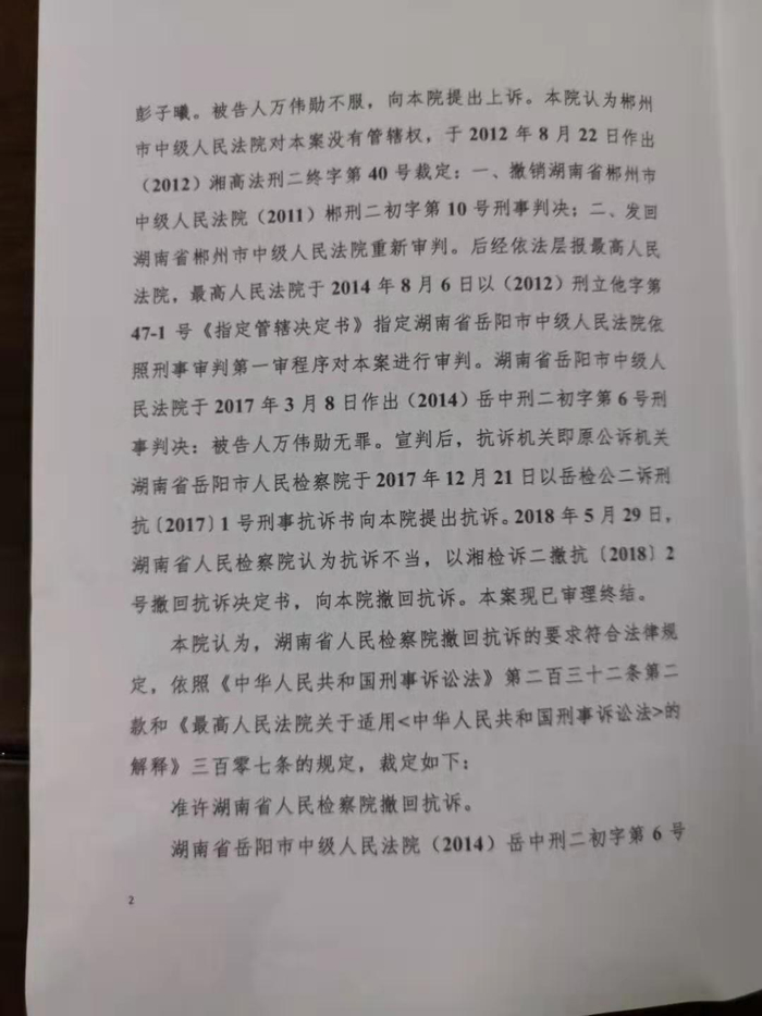  湖南高院准许检方撤回抗诉的终审裁定。 澎湃新闻记者 谭君 图