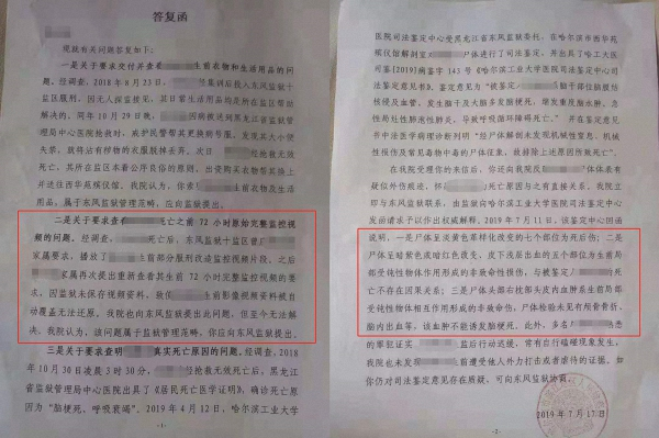 哈尔滨市滨江地区人民检察院给出的“答复函”