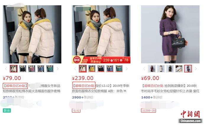  同样加入百亿补贴，价格悬殊。图片来源：截图