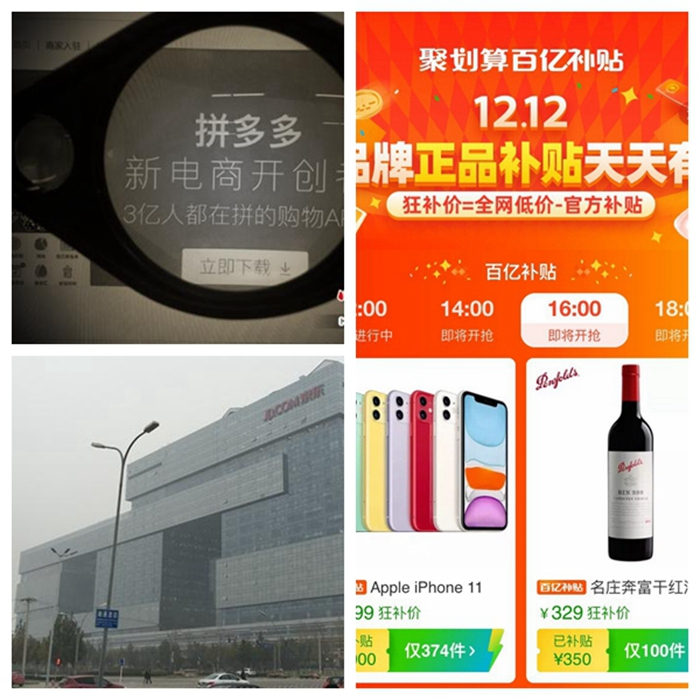  拼多多、京东、聚划算纷纷开启百亿补贴。吴涛 制图