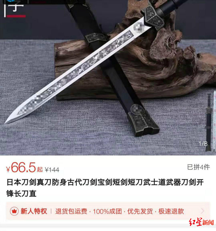  电商平台仍能搜到在售的管制刀具