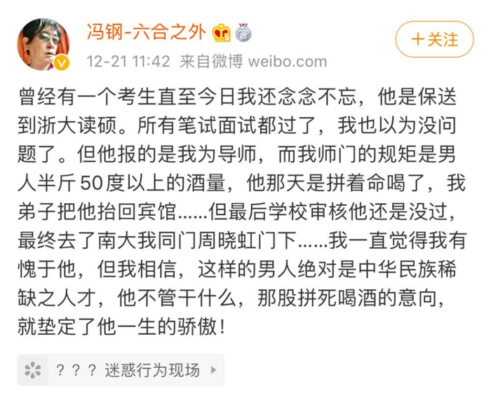  微博@冯钢-六合之外 截图