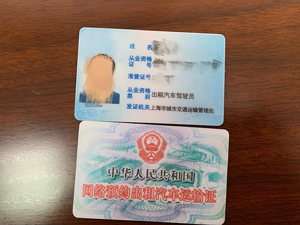 假出租车司机运营证。澎湃新闻记者 朱奕奕 图