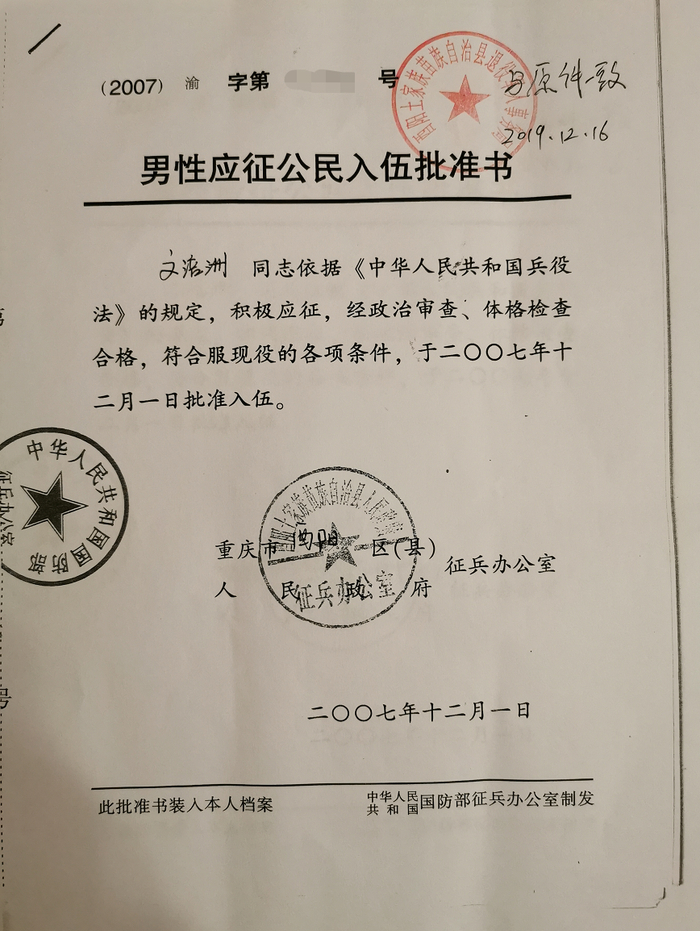  ↑文涪洲的入伍批准书。