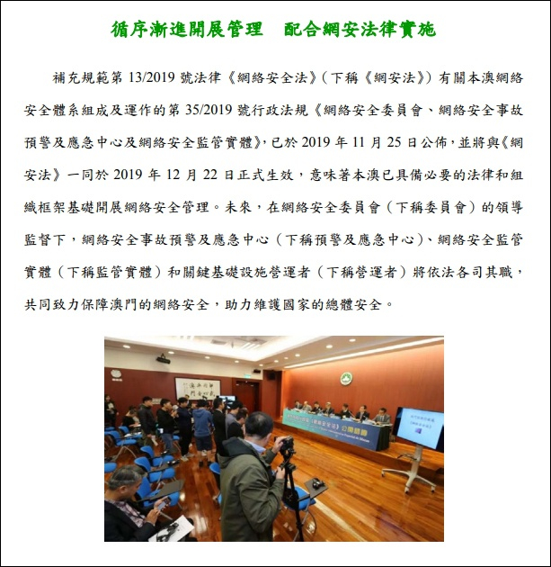  来源：澳门司法警察局网站