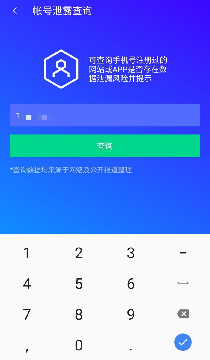 手机号查看注册过的软件