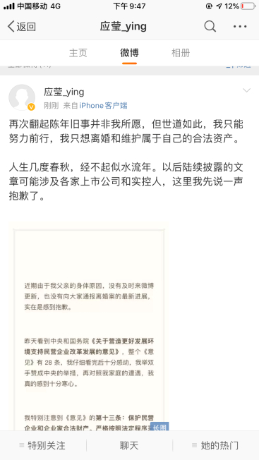 截图自应莹微博