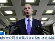 波音CEO被炒！他5年赚的钱买得下一架737Max