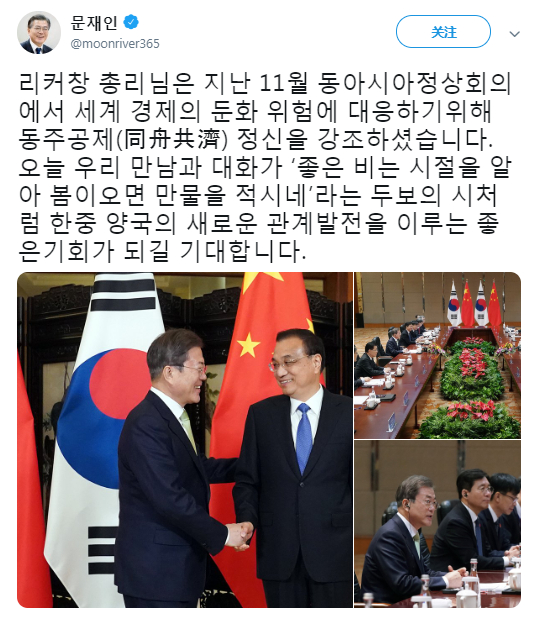 文在寅推特截图