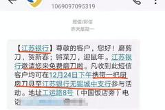 网传江苏银行某支行邀请客户磨刀 后因天气原因取消