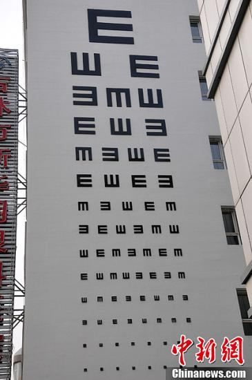 资料图：视力表。中新社发 王明铭 摄 图片来源：CNSPHOTO