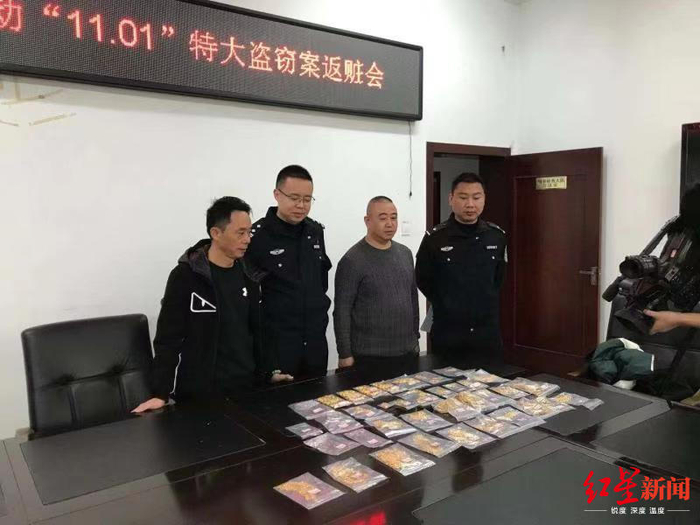  警方返还被盗的黄金饰品&nbsp; 本文图片均来自红星新闻