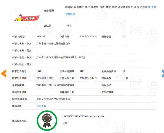  ▲图片来自中国商标网。