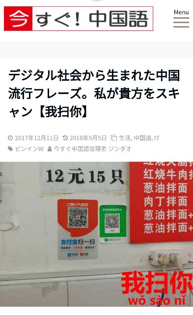  “数码社会诞生的中国流行语：我扫你”