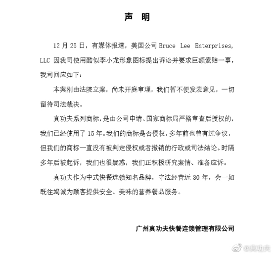  ▲真功夫公司回应。图片来自真功夫官方微博。