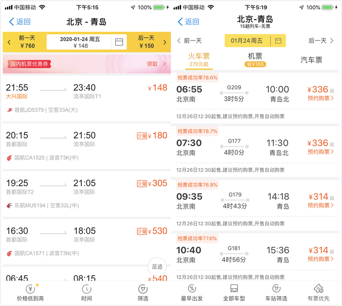  北京-青岛部分航班、高铁价格截图。来源：飞猪APP