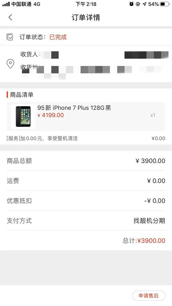 购买时显示该手机95新 本文图均为 受访者 供图