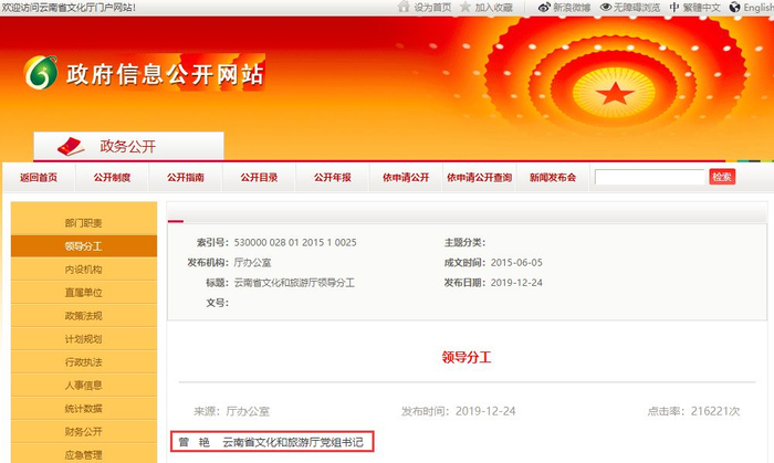  云南省文化和旅游厅网站截图