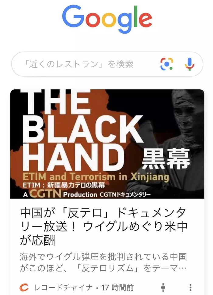 △Google JP 首页显著位置推送纪录片相关链接