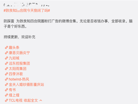 　致良知的推广还是比较给力的（截图来源微博网友）